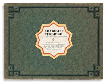 [SPECIMEN BOOK — TYPOGRAPHER UNKNOWN]. Arabisch, Türkisch und andere Islamitische Sprachen. Stempel, Frankfurt. 1922.
